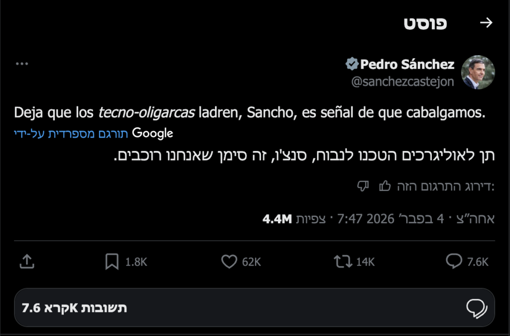 צילום מסך מחשבון X של רו״מ ספרד, פדרו סנצ׳ס